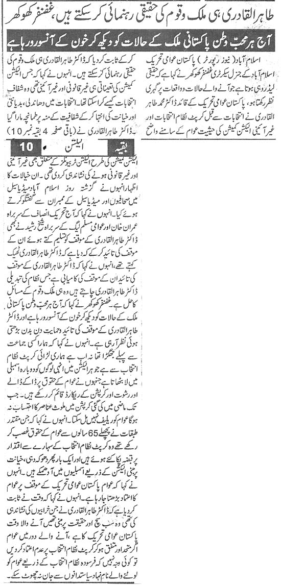 Minhaj-ul-Quran  Print Media CoverageDaily Sama Page 3